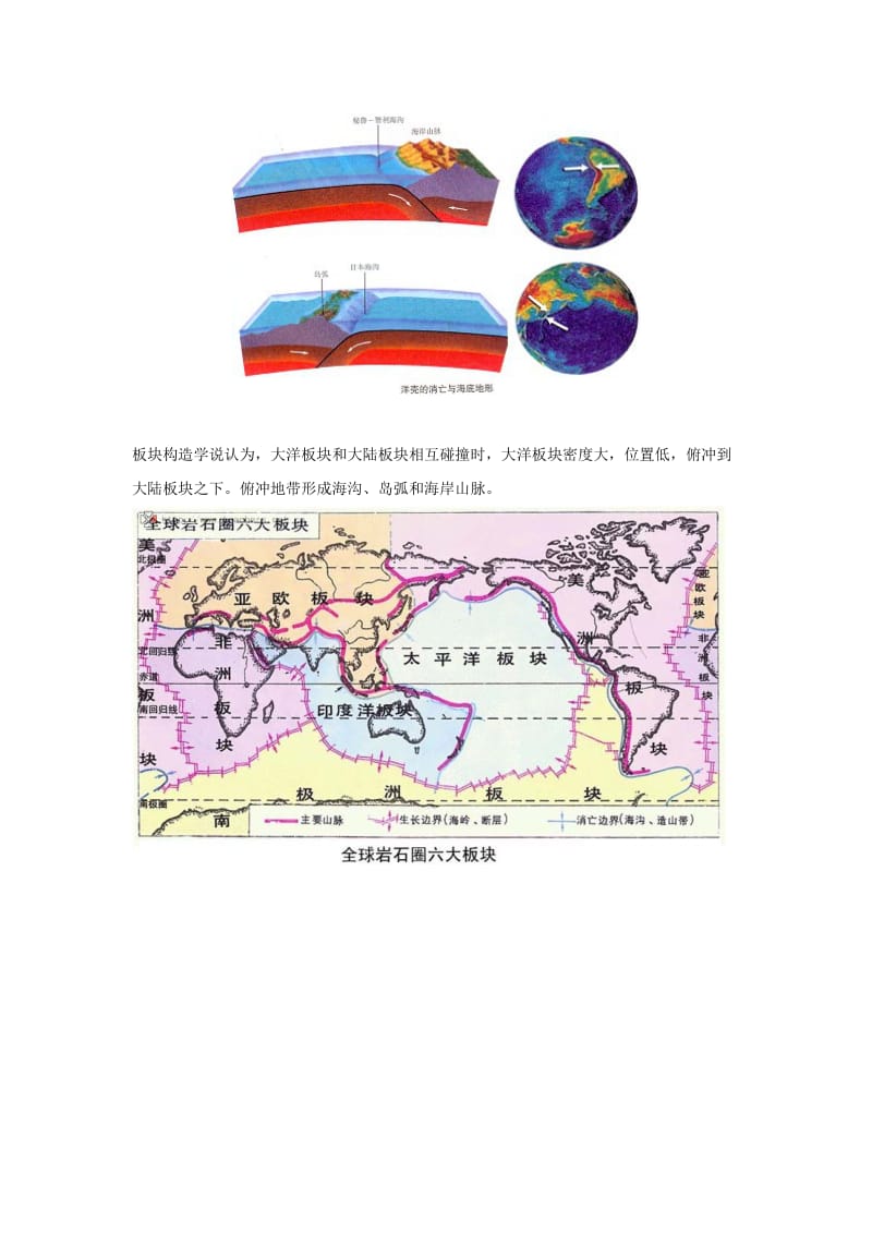 2019-2020年高中地理 2.3 《海底地形的形成》教案1 中图版选修2.doc_第2页