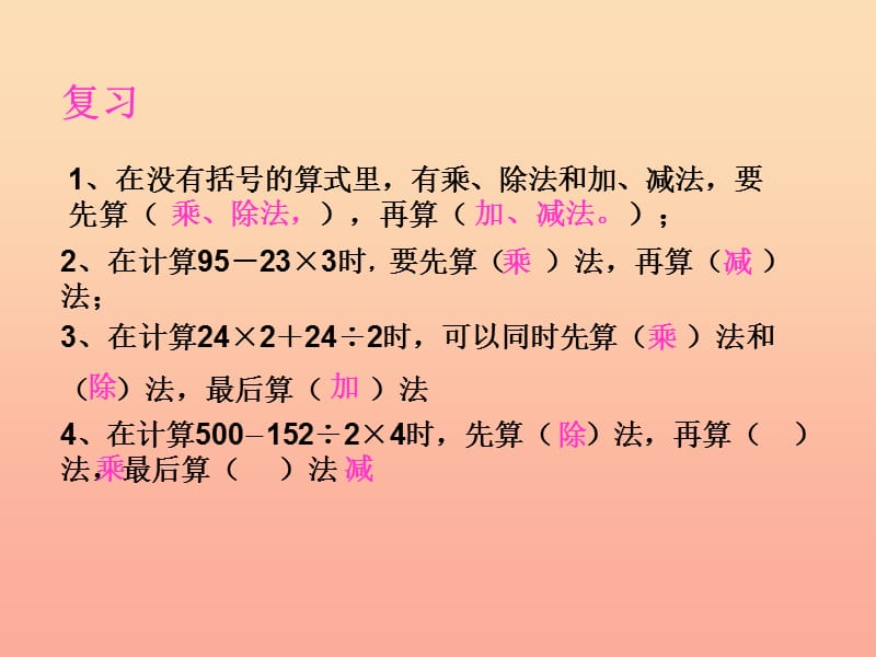 四年级数学下册第1单元四则运算括号课件新人教版.ppt_第3页