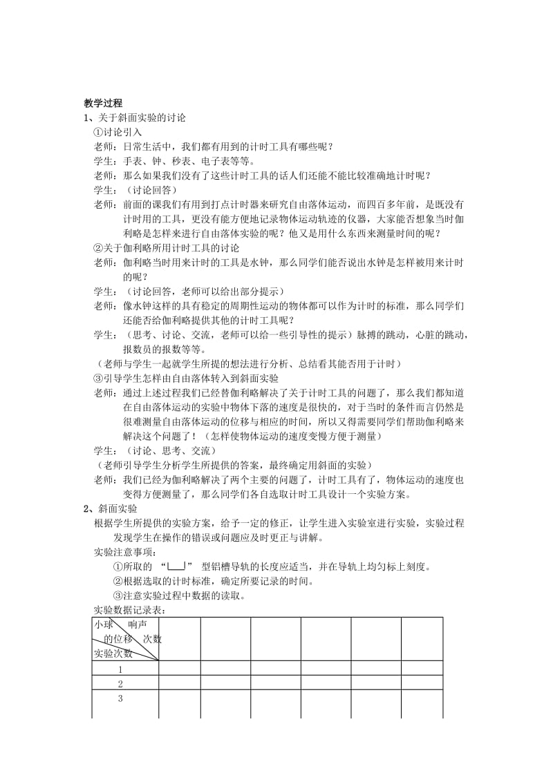 2019-2020年高中物理 2.3从自由落体到匀变速直线运动6教案 粤教版必修1.doc_第2页