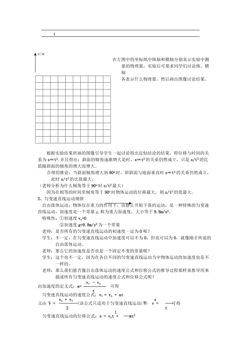 2019-2020年高中物理 2.3从自由落体到匀变速直线运动6教案 粤教版必修1.doc_第3页