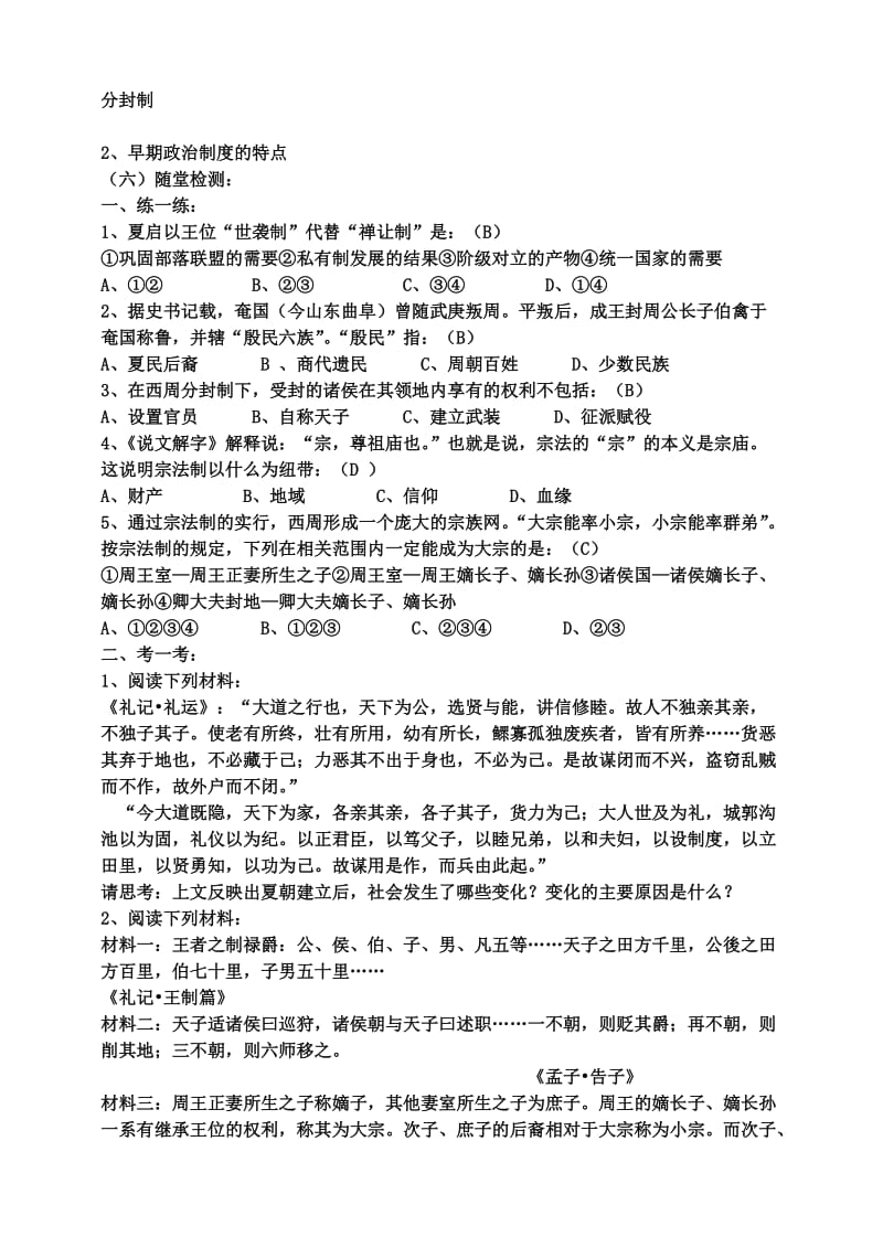 2019-2020年高中历史《中国早期政治制度的特点》教案4 人民版必修1 .doc_第2页