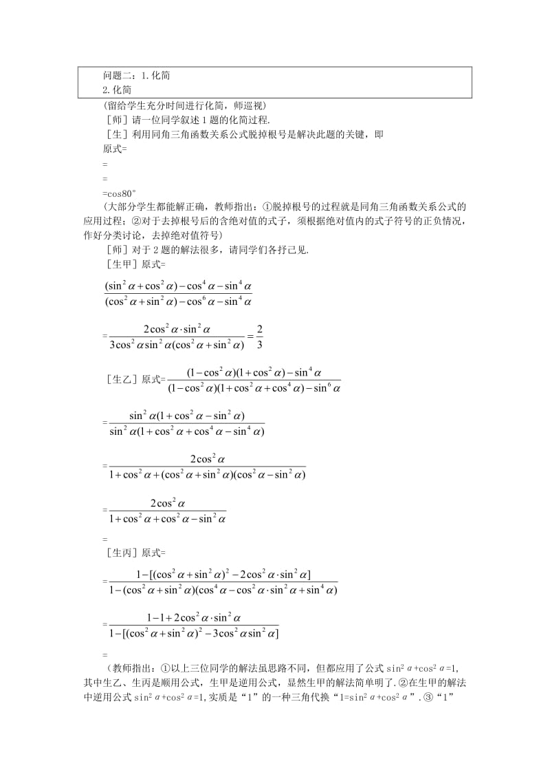 2019-2020年高一数学 4.4同角三角函数的基本关系式（第二课时） 大纲人教版必修.doc_第2页