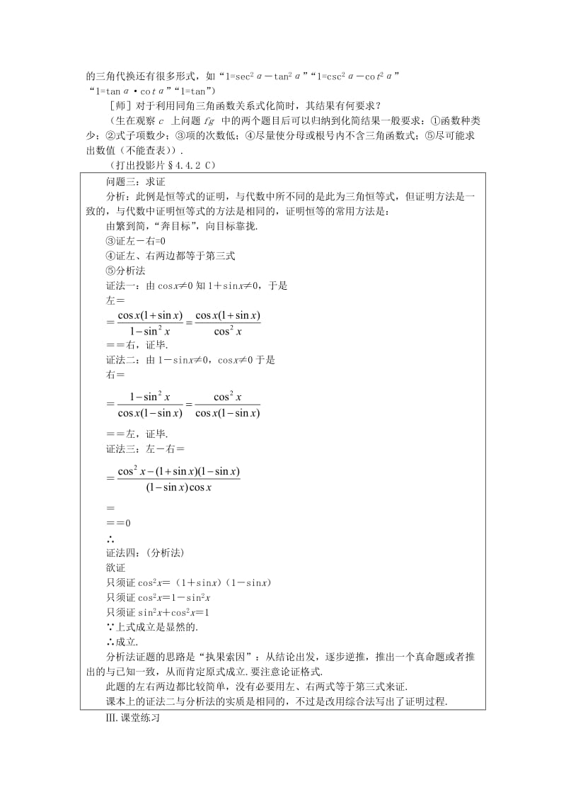 2019-2020年高一数学 4.4同角三角函数的基本关系式（第二课时） 大纲人教版必修.doc_第3页