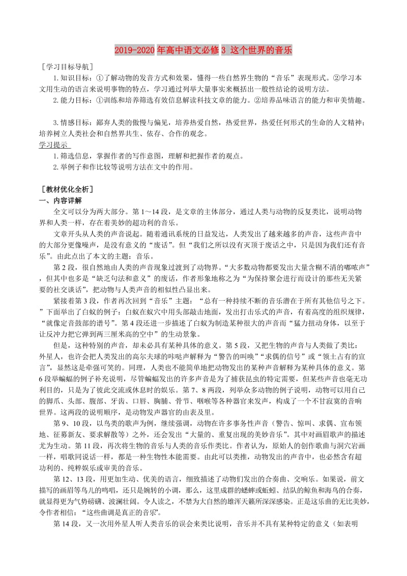 2019-2020年高中语文必修3 这个世界的音乐.doc_第1页