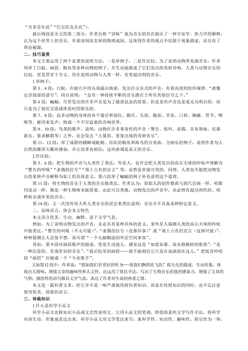 2019-2020年高中语文必修3 这个世界的音乐.doc_第2页