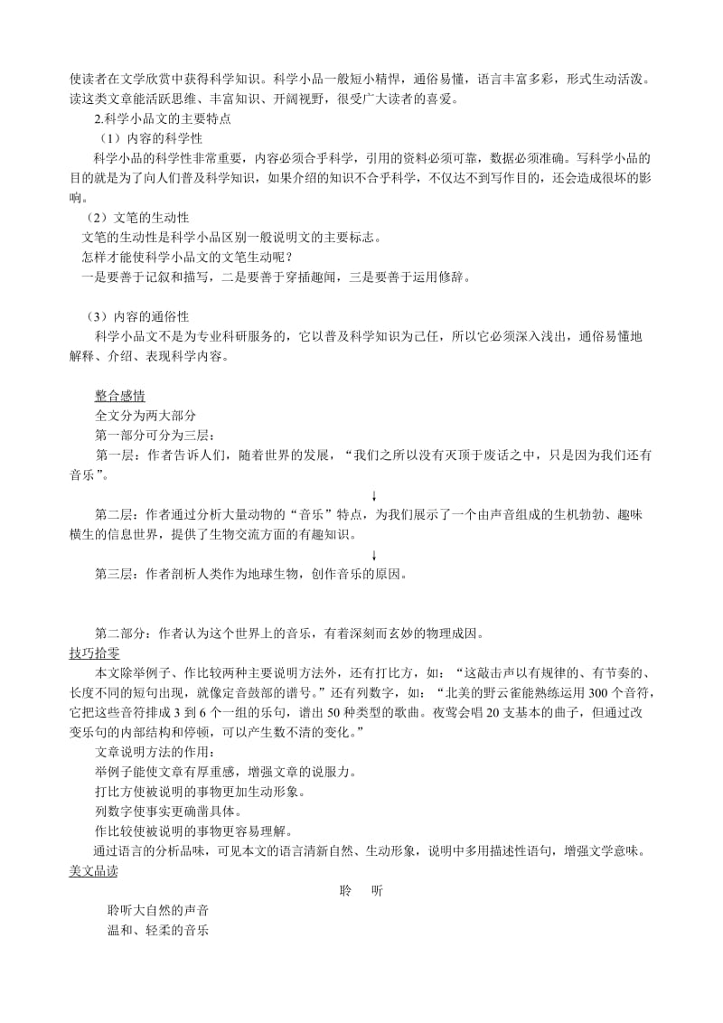 2019-2020年高中语文必修3 这个世界的音乐.doc_第3页