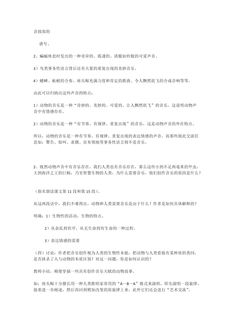 2019-2020年高中语文 《这个世界的音乐》教案1 粤教版必修3.doc_第2页