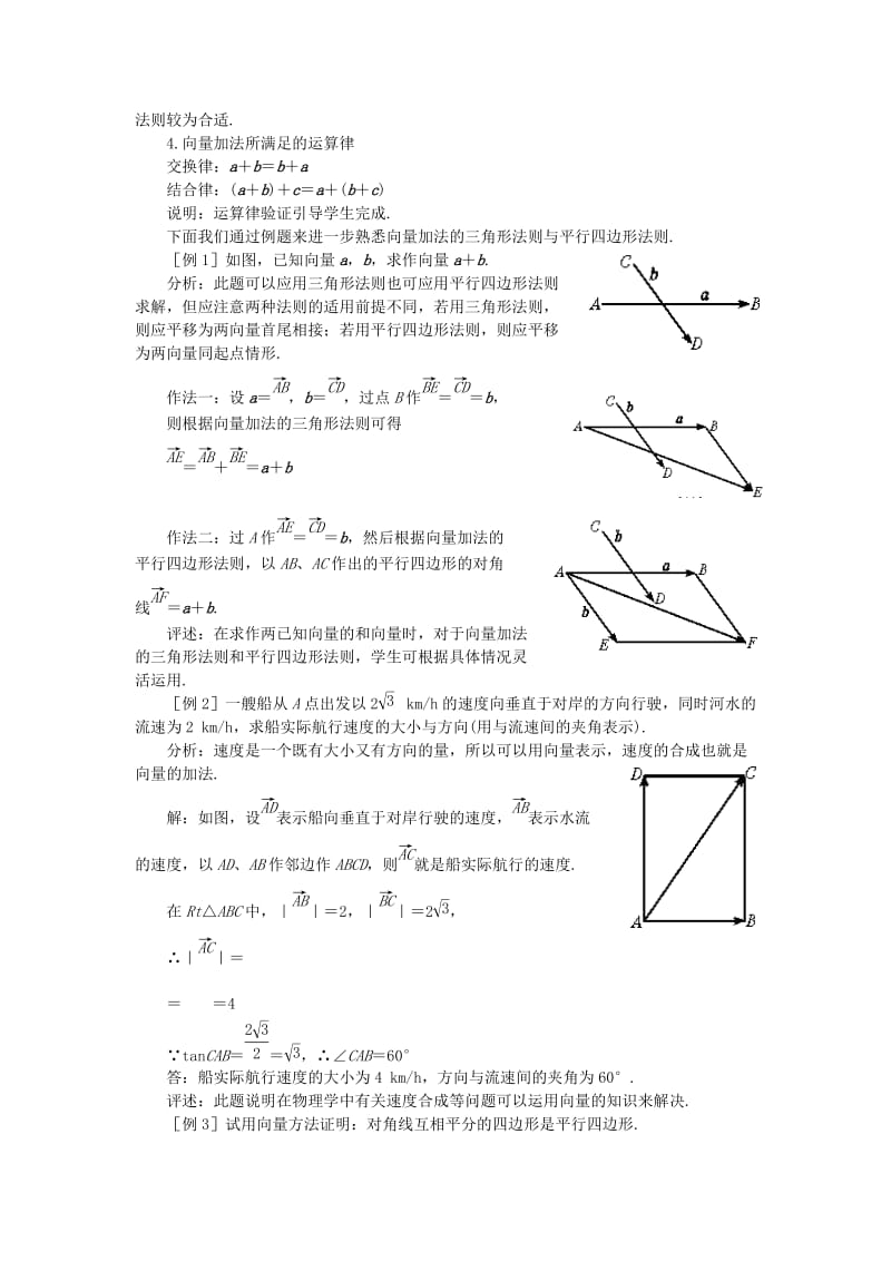 2019-2020年高中数学《向量的线性运算》教案9 苏教版必修4.doc_第2页