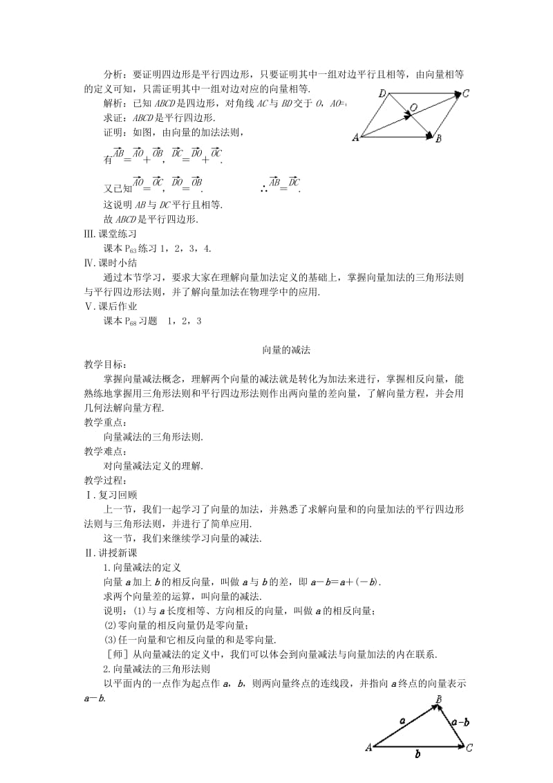 2019-2020年高中数学《向量的线性运算》教案9 苏教版必修4.doc_第3页