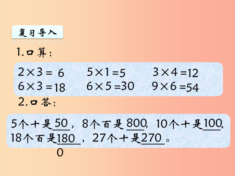 三年级数学上册一两三位数乘一位数1.1整十整百数乘一位数的口算和估算课件苏教版.ppt_第3页