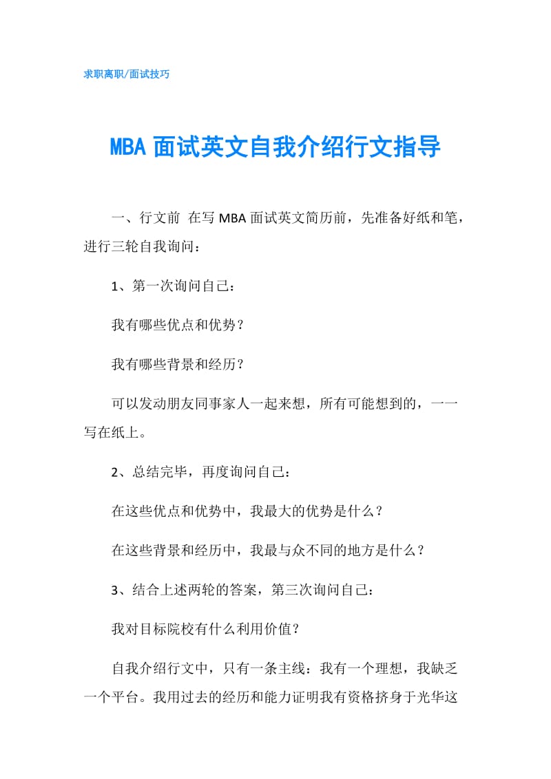 MBA面试英文自我介绍行文指导.doc_第1页