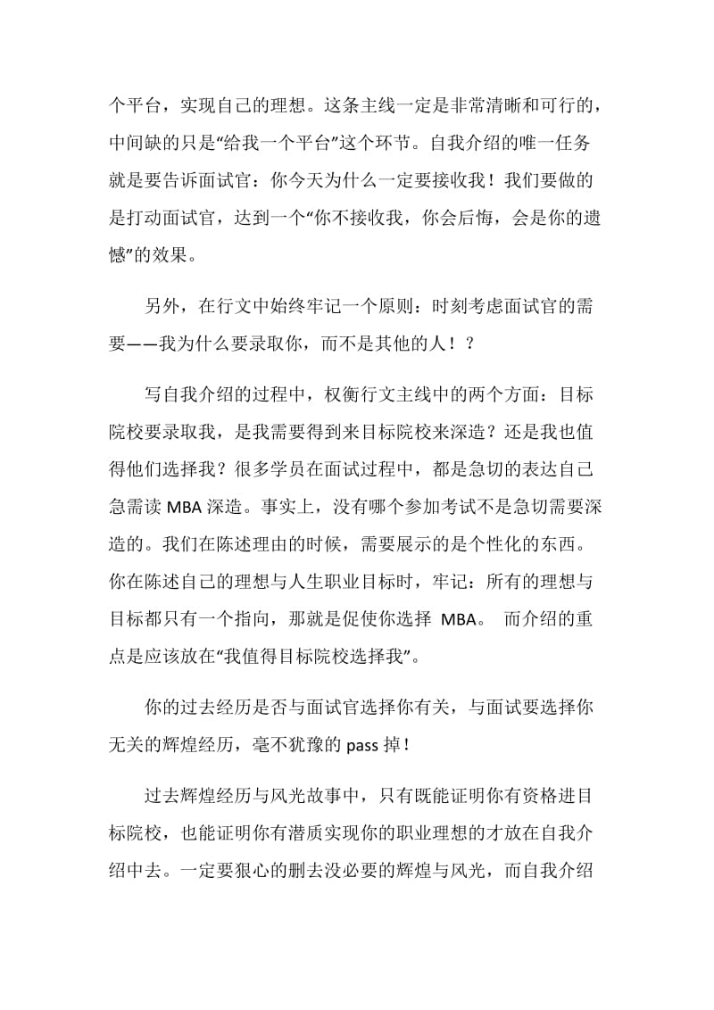 MBA面试英文自我介绍行文指导.doc_第2页