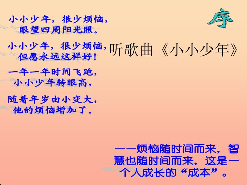 四年级品德与社会上册 第二单元 我爱我家 1怎样面对烦恼课件3 未来版.ppt_第2页