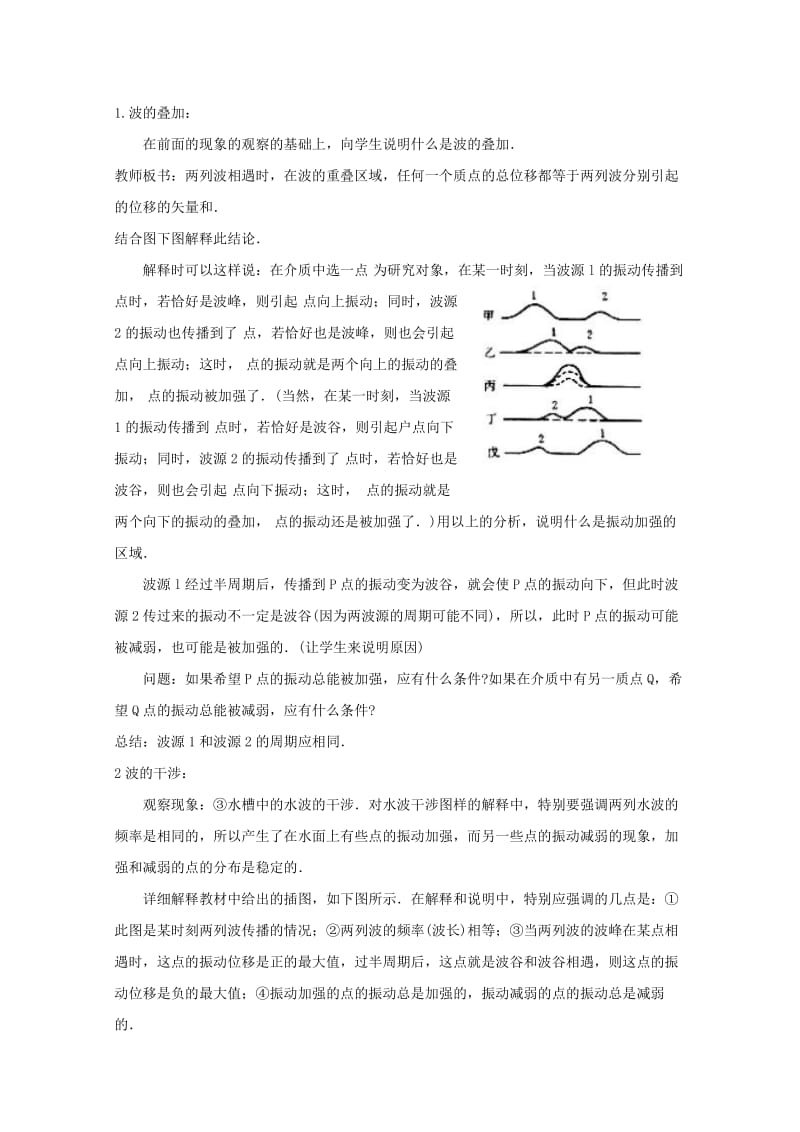 2019-2020年高中物理《波的干涉》教案4 新人教版选修3-4.doc_第2页