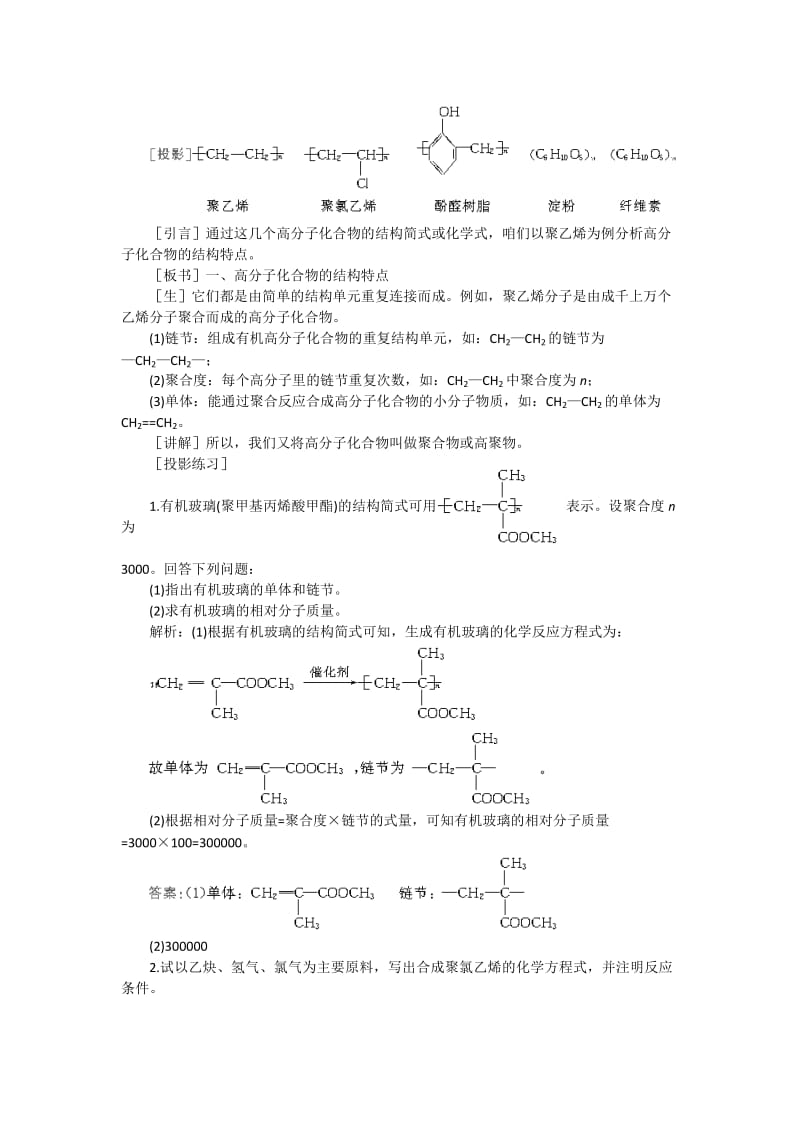 2019-2020年高二化学 8.1《有机高分子化合物简介》第一课时教案 大纲人教版.doc_第2页