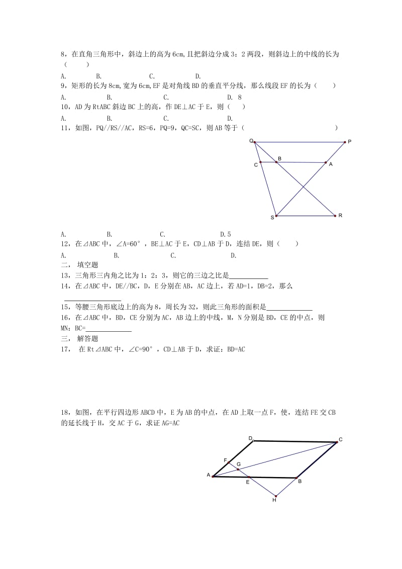 2019-2020年高中数学第1章直线多边形圆第1节全等与相似同步练习北师大版选修.doc_第2页