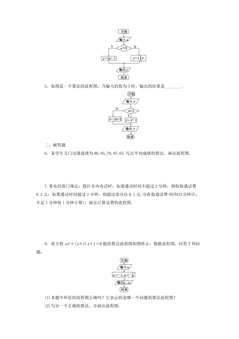 2019-2020年高中数学课下能力提升二顺序结构选择结构苏教版必修.doc_第2页