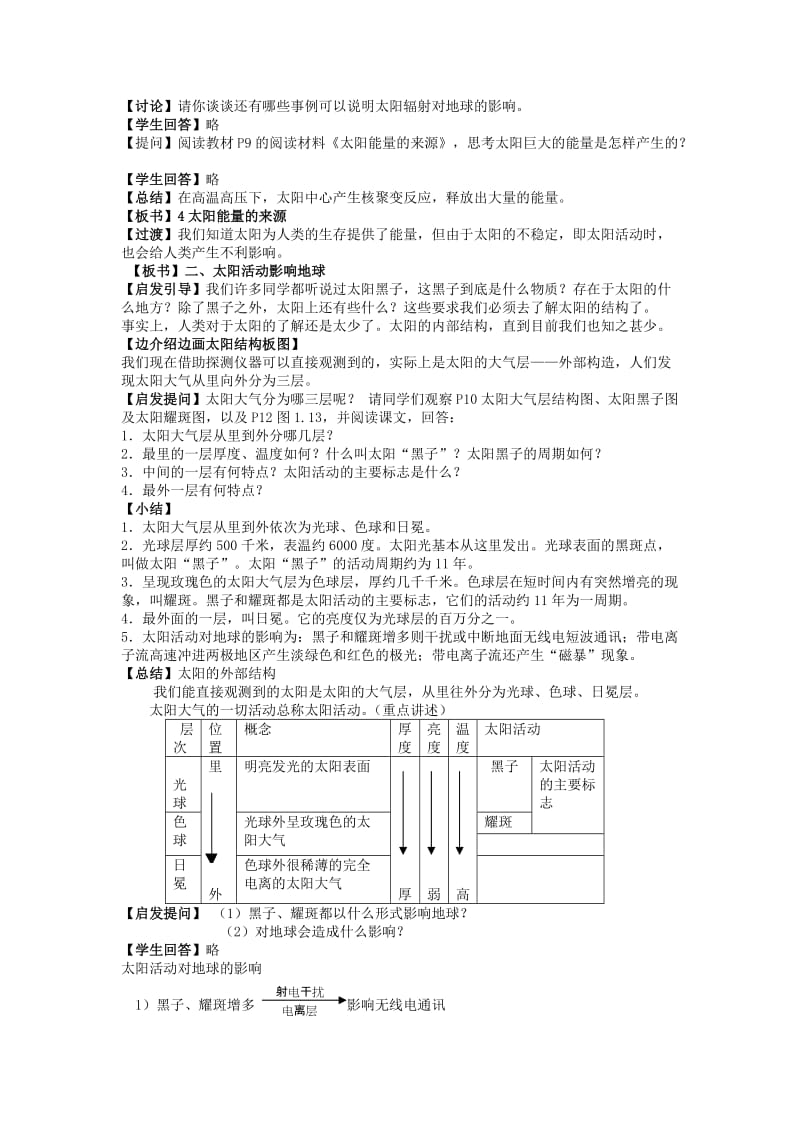 2019-2020年高中地理 太阳对地球的影响教案（1） 新人教版必修1.doc_第2页