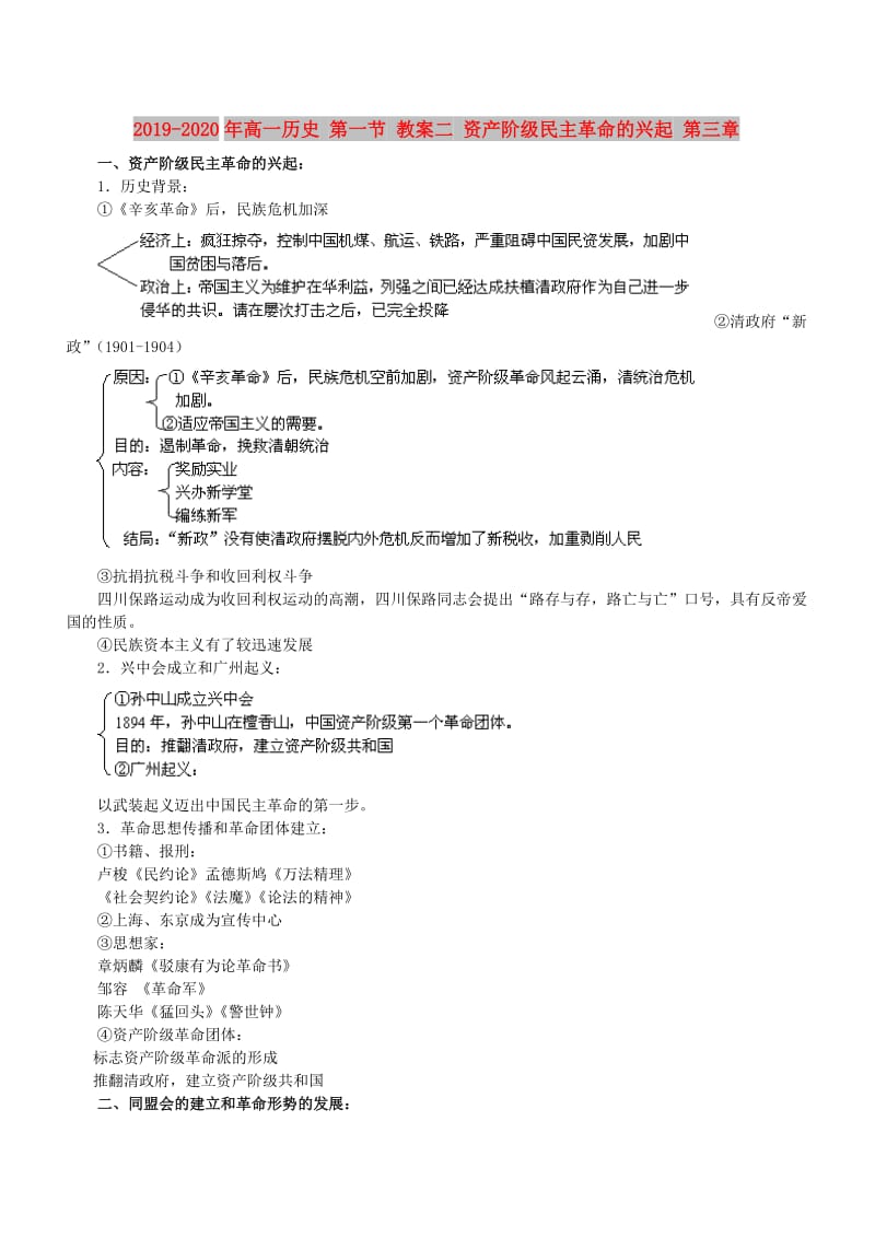 2019-2020年高一历史 第一节 教案二 资产阶级民主革命的兴起 第三章.doc_第1页