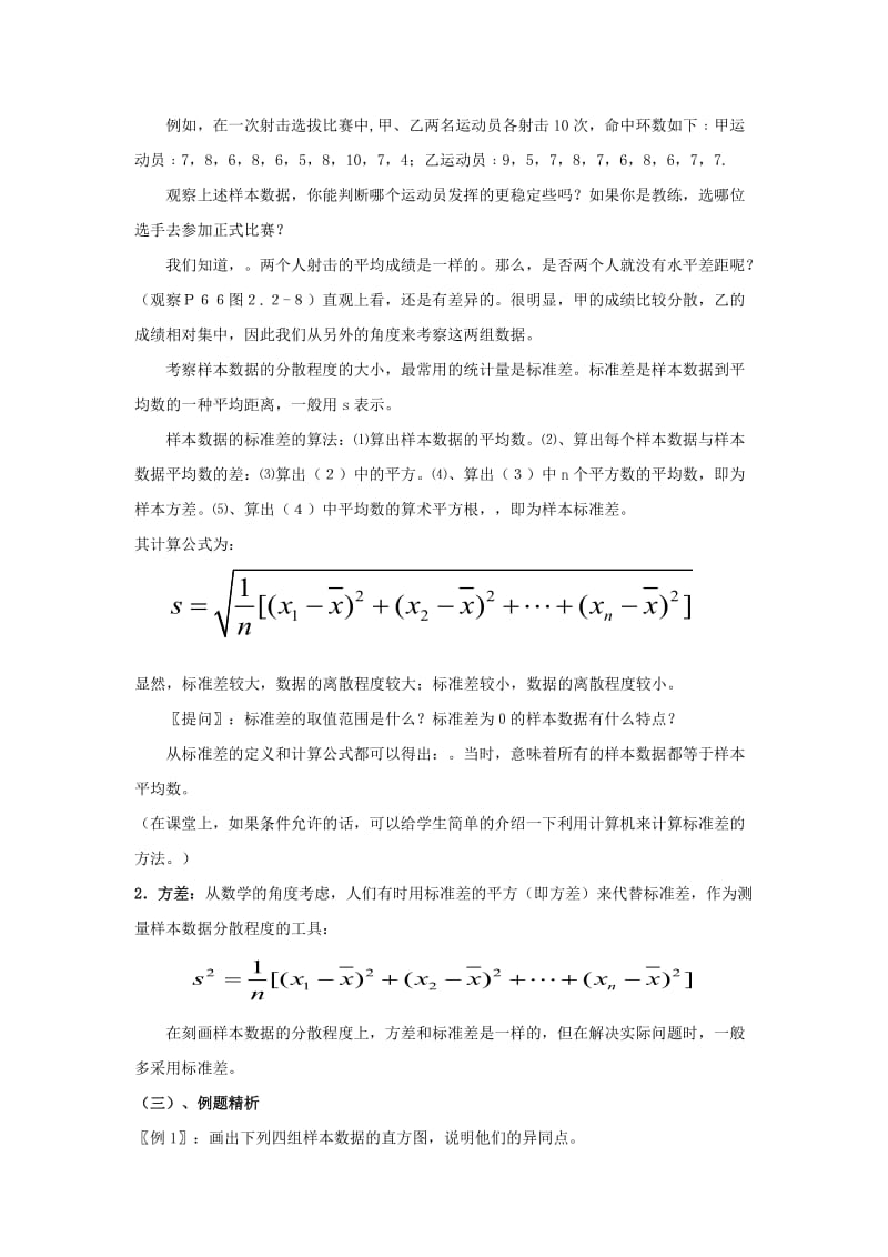 2019-2020年高中数学第一章统计估计总体的数字特征教案北师大版必修3.doc_第3页