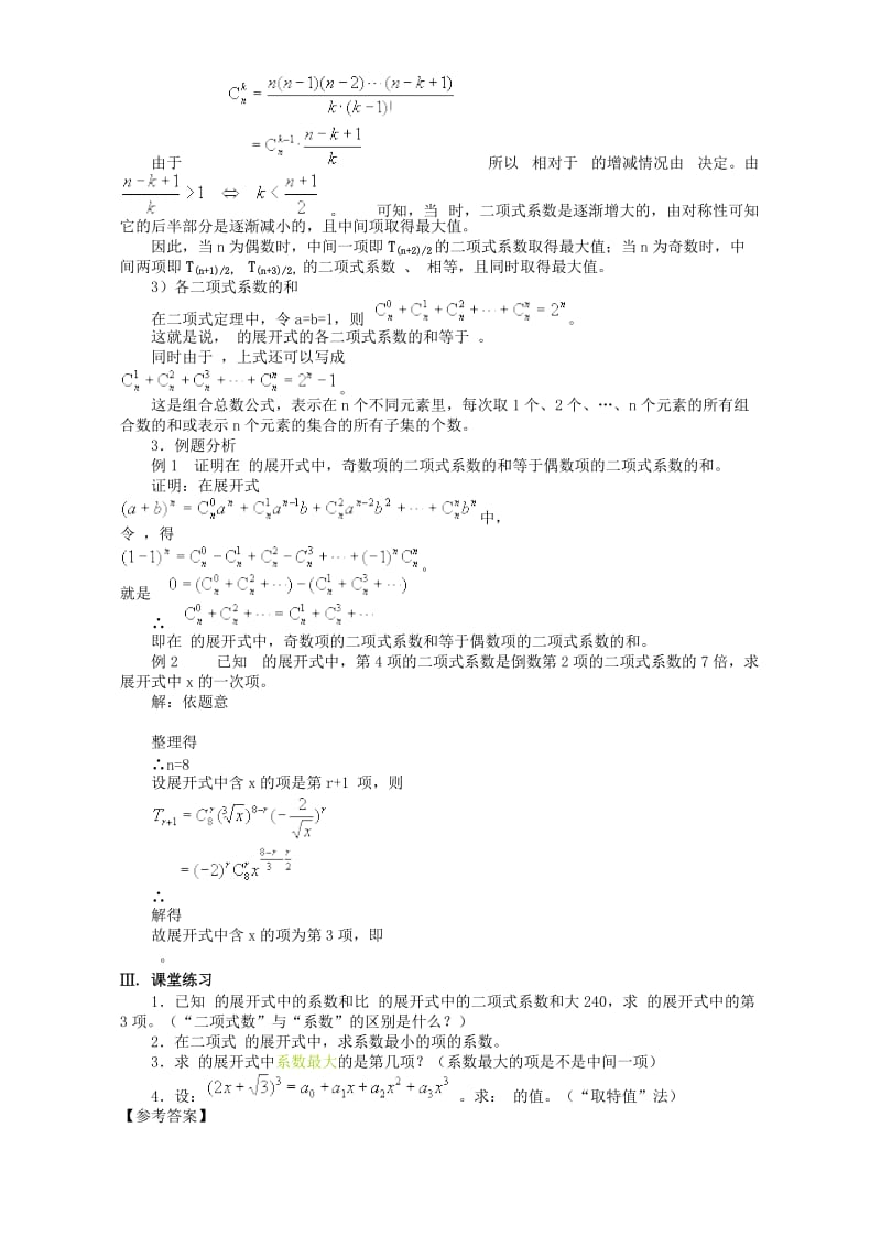 2019-2020年高二数学二项式定理(第三课时).doc_第2页