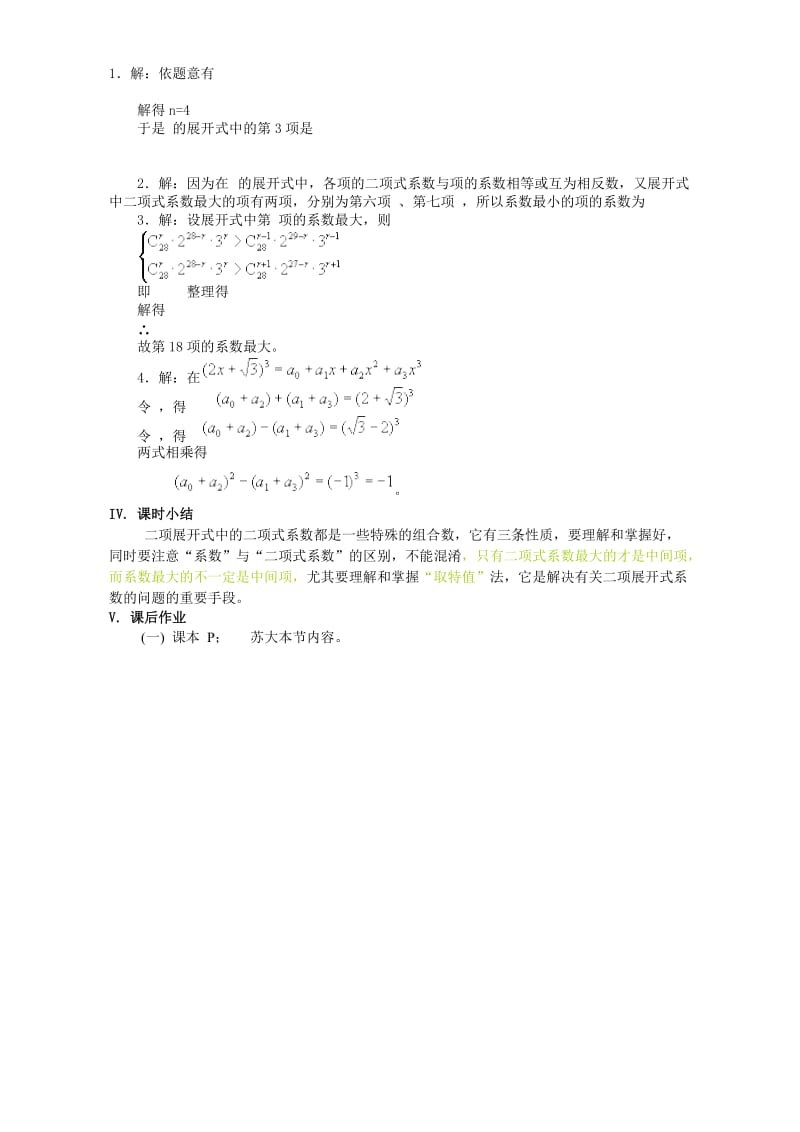 2019-2020年高二数学二项式定理(第三课时).doc_第3页