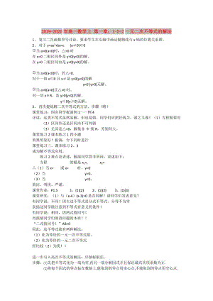 2019-2020年高一數(shù)學(xué)上 第一章：1-5-2一元二次不等式的解法.doc