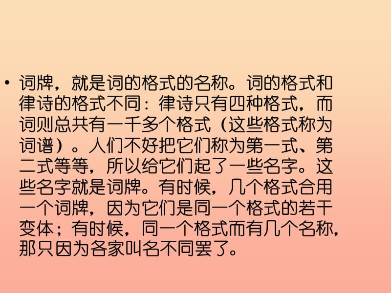 六年级语文下册 古诗词背诵 9浣溪沙课件2 新人教版.ppt_第2页