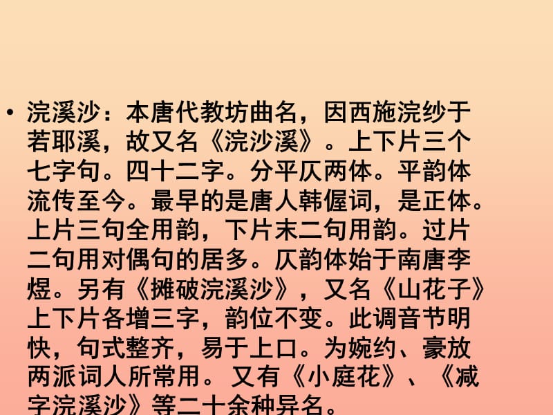 六年级语文下册 古诗词背诵 9浣溪沙课件2 新人教版.ppt_第3页