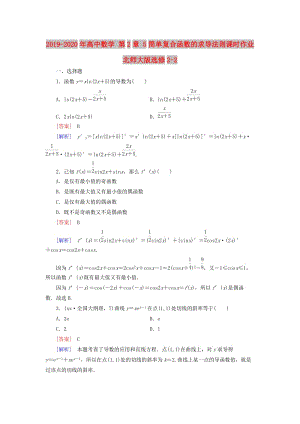 2019-2020年高中數(shù)學(xué) 第2章 5簡(jiǎn)單復(fù)合函數(shù)的求導(dǎo)法則課時(shí)作業(yè) 北師大版選修2-2.doc