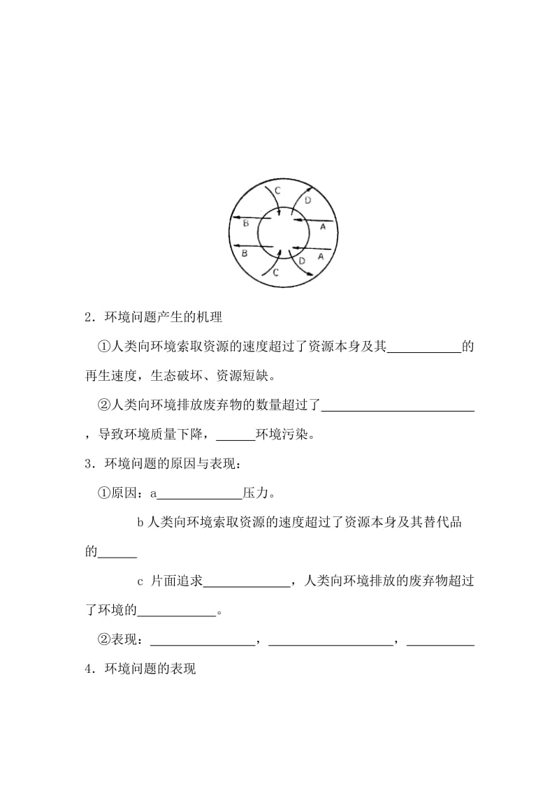 2019-2020年高中地理 人地关系思想的演变学案 新人教版必修2.doc_第3页