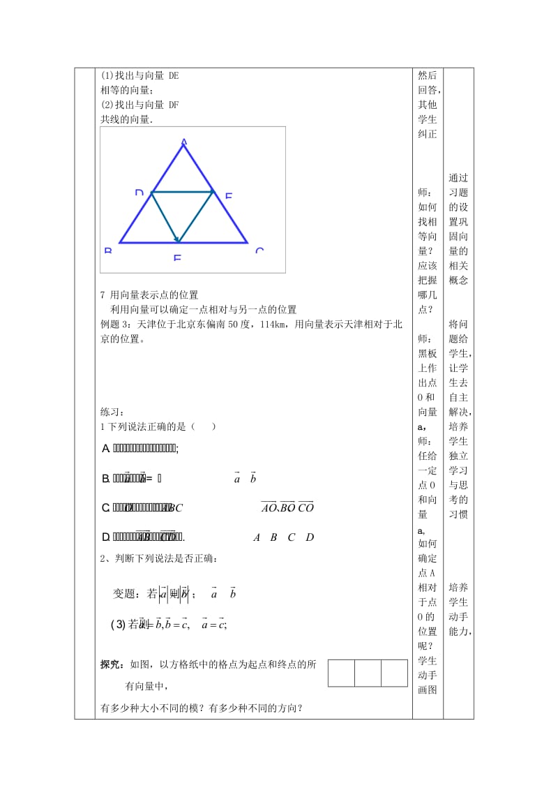 2019-2020年高中数学《平面向量的实际背景及基本概念》教案6新人教A版必修4.doc_第3页