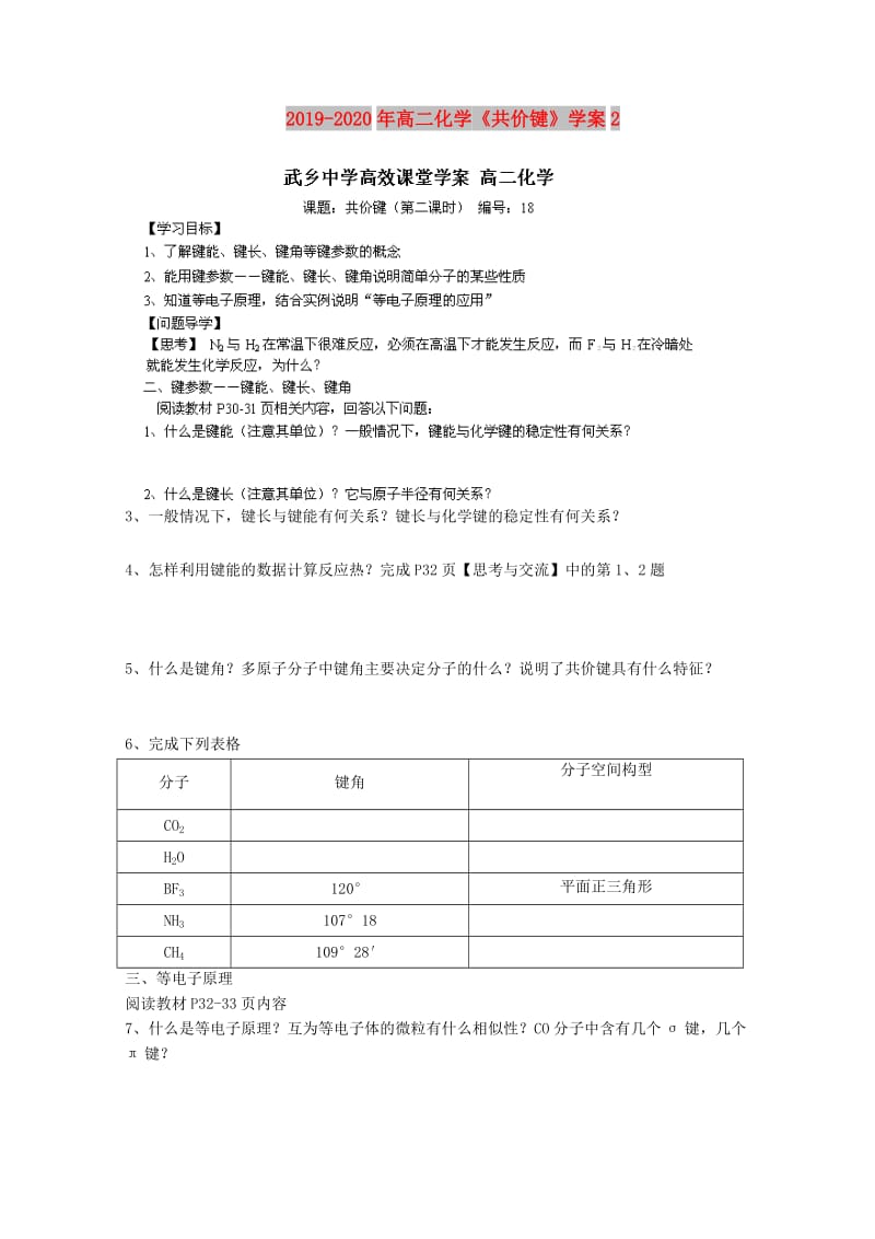 2019-2020年高二化学《共价键》学案2.doc_第1页