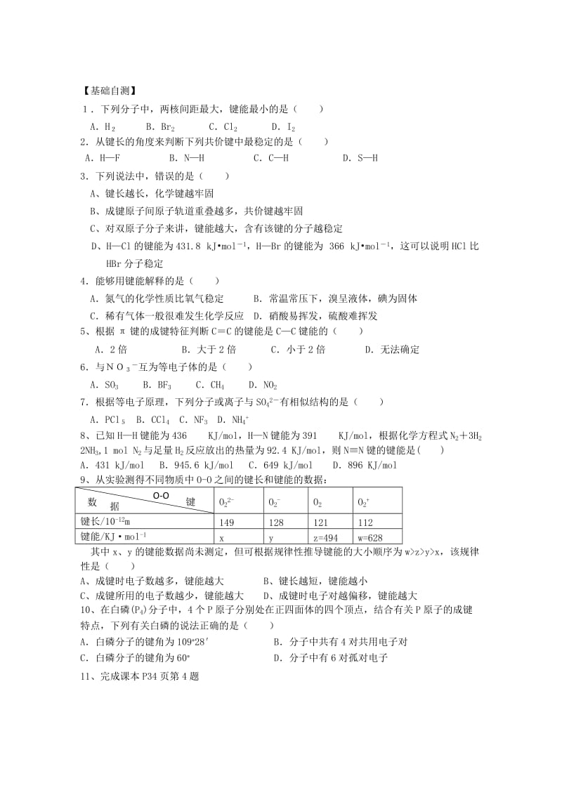 2019-2020年高二化学《共价键》学案2.doc_第2页