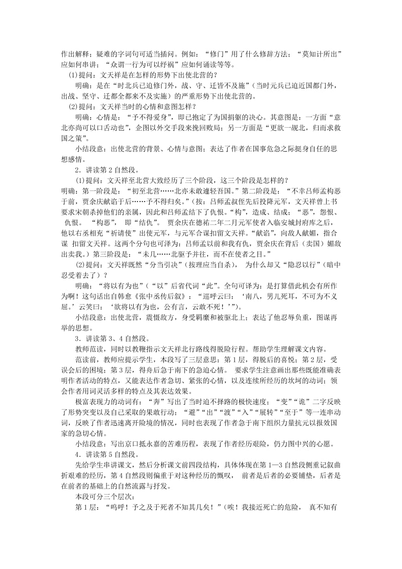 2019-2020年高中语文 《指南录后序》教案 苏教版必修3.doc_第2页