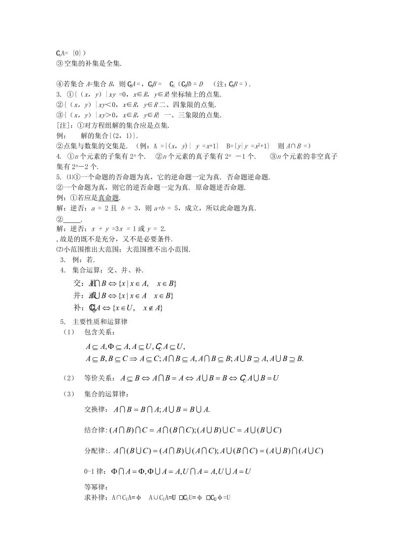 2019-2020年高中数学知识点大串讲（细而全）教案.doc_第2页