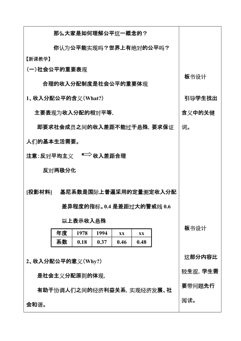 2019-2020年高中政治《收入分配和社会公平》教学设计.doc_第2页