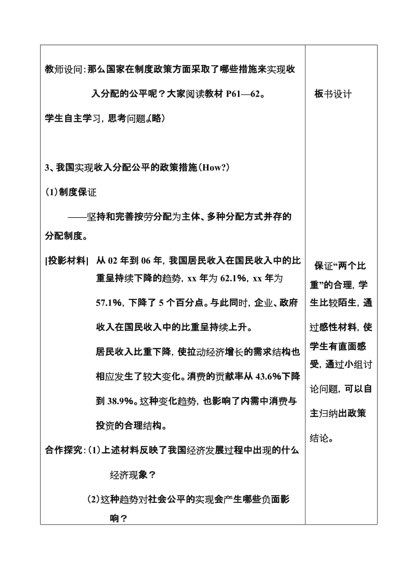 2019-2020年高中政治《收入分配和社会公平》教学设计.doc_第3页