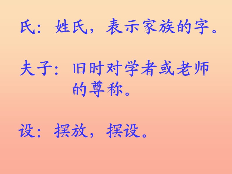 五年级语文下册 第三组 10 杨氏之子教学课件1 新人教版.ppt_第3页