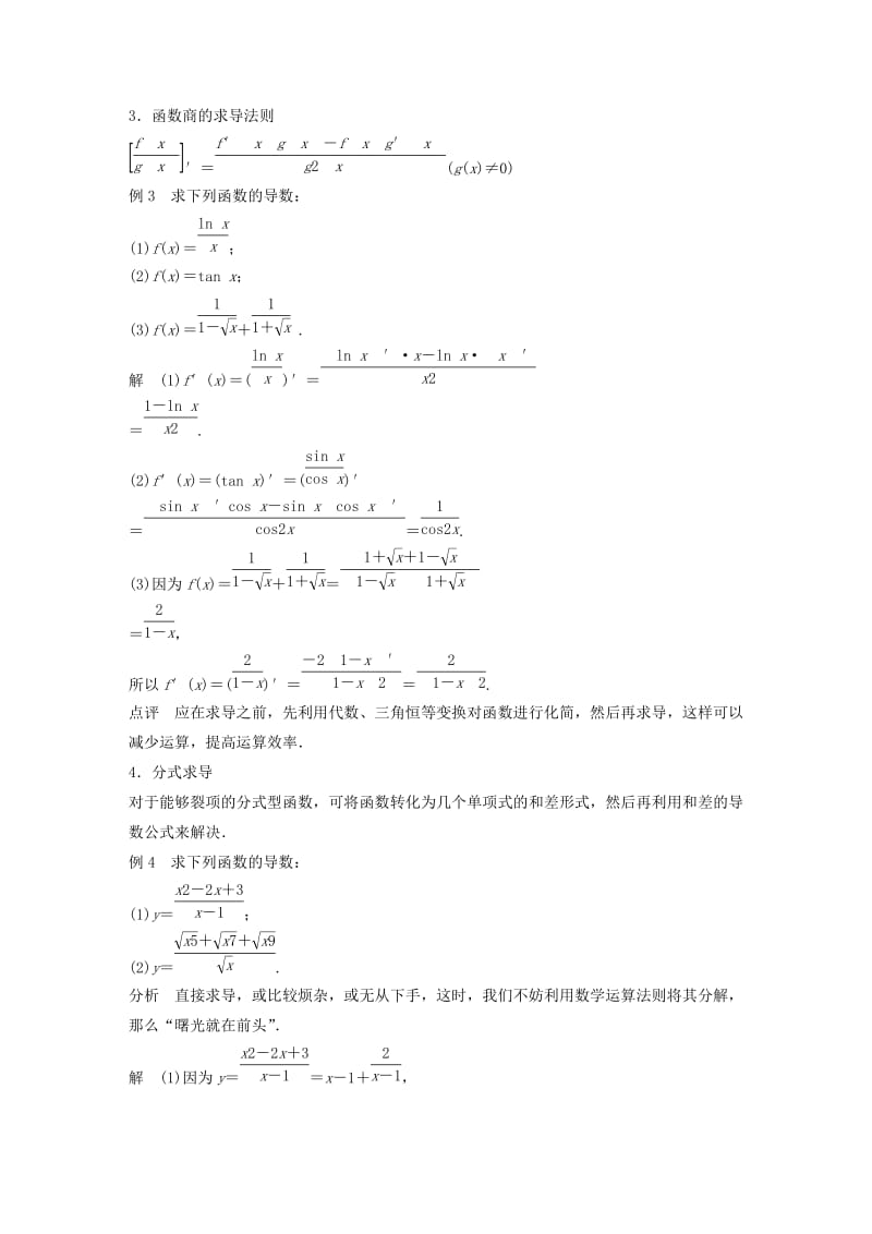 2019-2020年高中数学第三单元导数及其应用疑难规律方法教学案新人教B版选修1-1.doc_第2页