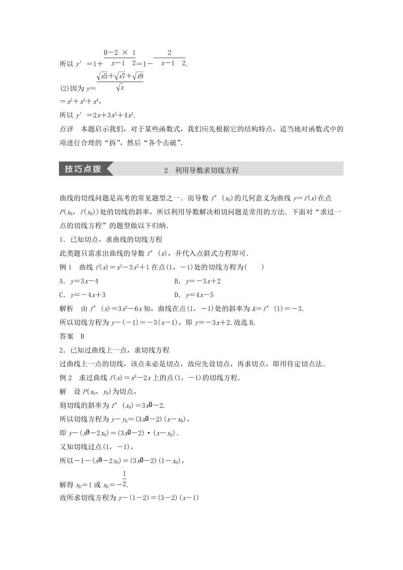 2019-2020年高中数学第三单元导数及其应用疑难规律方法教学案新人教B版选修1-1.doc_第3页