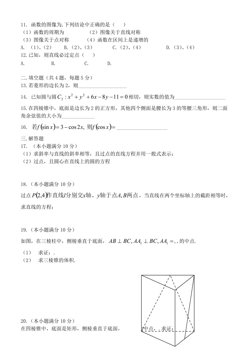 2019-2020年高一数学下学期期末考试试题 文.doc_第2页