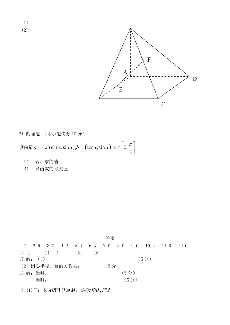 2019-2020年高一数学下学期期末考试试题 文.doc_第3页