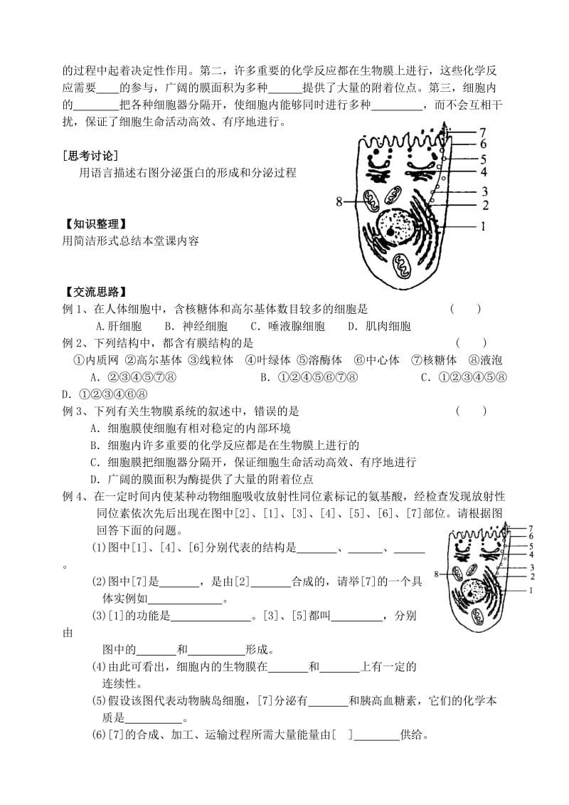 2019-2020年高中生物 第2节 细胞的类型和结构学案3 苏教版必修1.doc_第2页