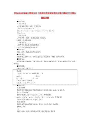 2019-2020年高一數(shù)學(xué) 4.7二倍角的正弦余弦正切（第二課時(shí)） 大綱人教版必修.doc