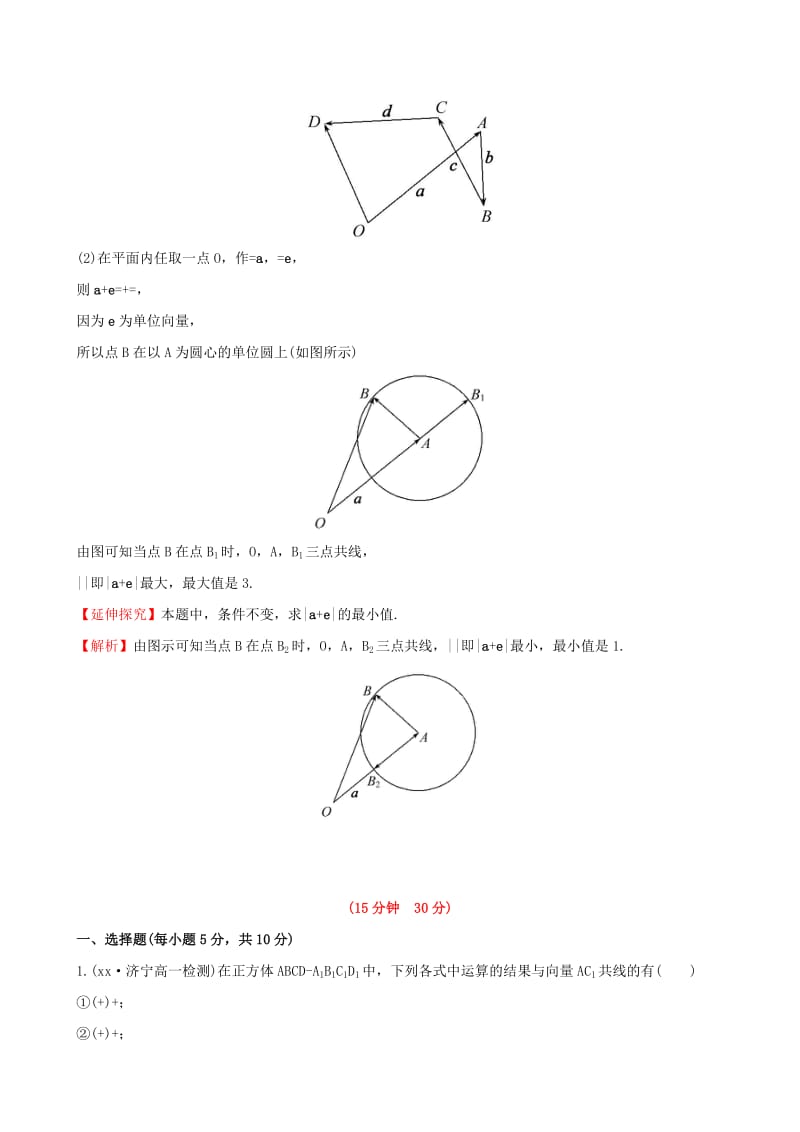 2019-2020年高中数学第二章平面向量2.2.1向量加法运算及其几何意义课时提升作业1新人教A版必修.doc_第3页