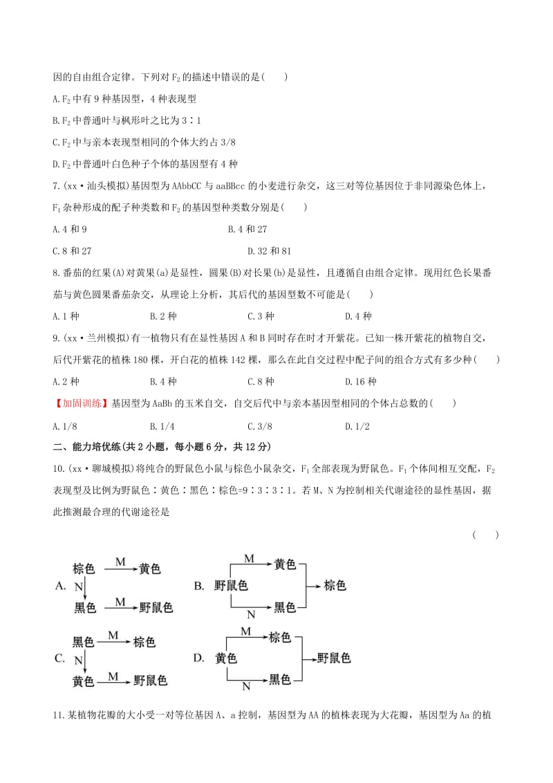 2019-2020年高三生物第一轮复习 第1章 第2节 孟德尔的豌豆杂交实验（二）练习 新人教版必修2.doc_第2页