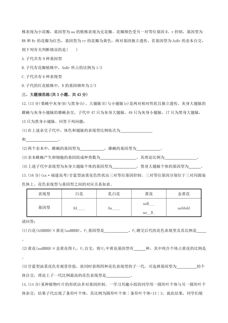 2019-2020年高三生物第一轮复习 第1章 第2节 孟德尔的豌豆杂交实验（二）练习 新人教版必修2.doc_第3页