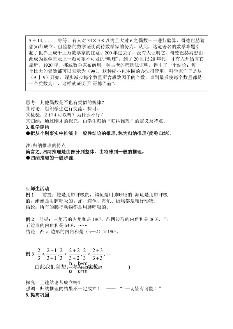 2019-2020年高中数学《合情推理与演绎推理》教案3 新人教A版选修2-2.doc_第2页