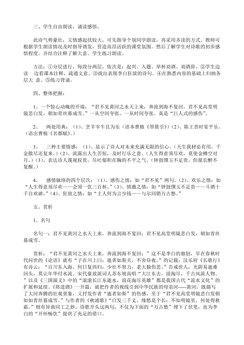 2019-2020年高中语文将进酒教案1苏教版选修1.doc_第2页